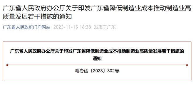 广东省制造企业减负政策研究