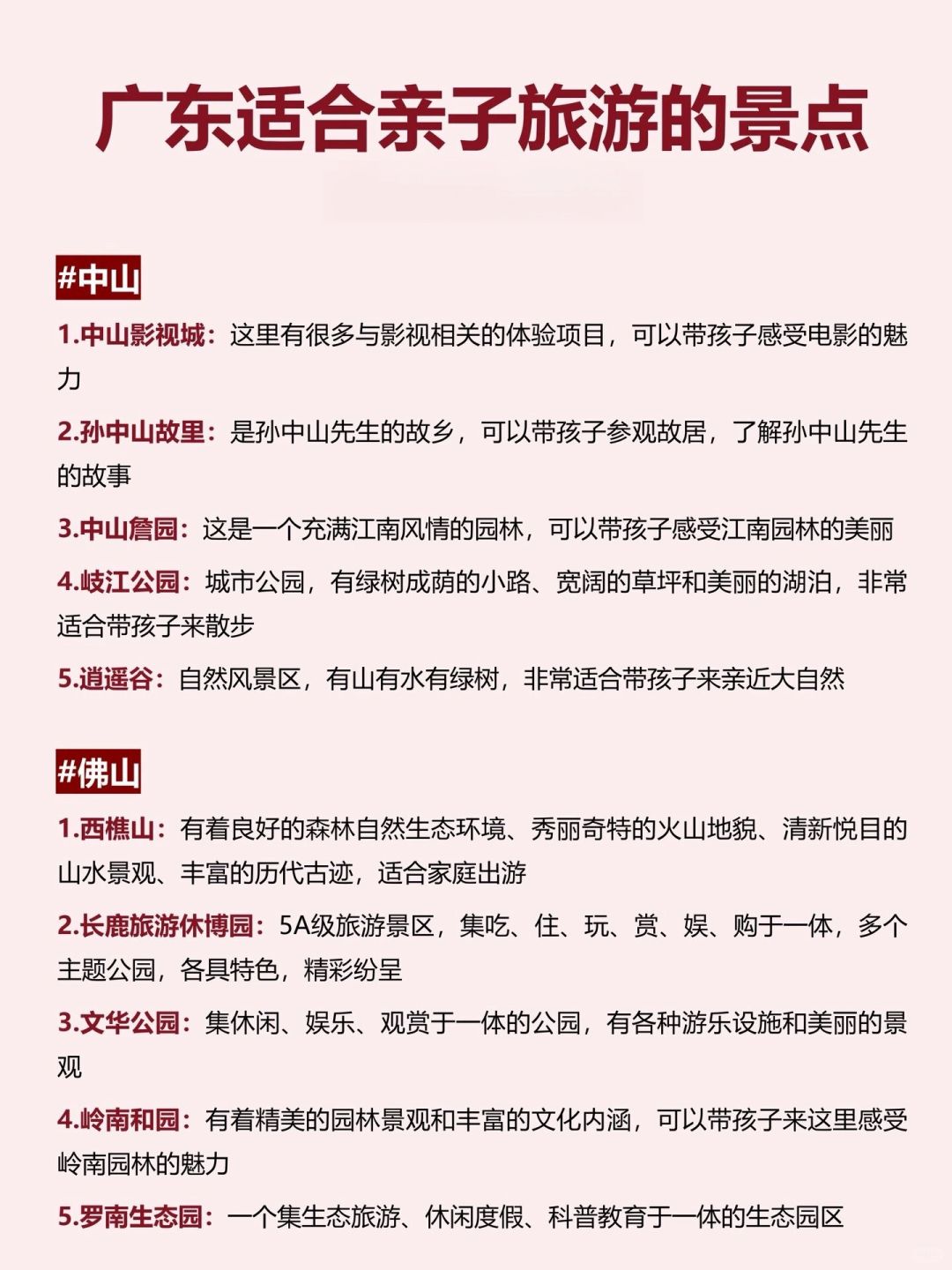 广东省周边游带娃攻略