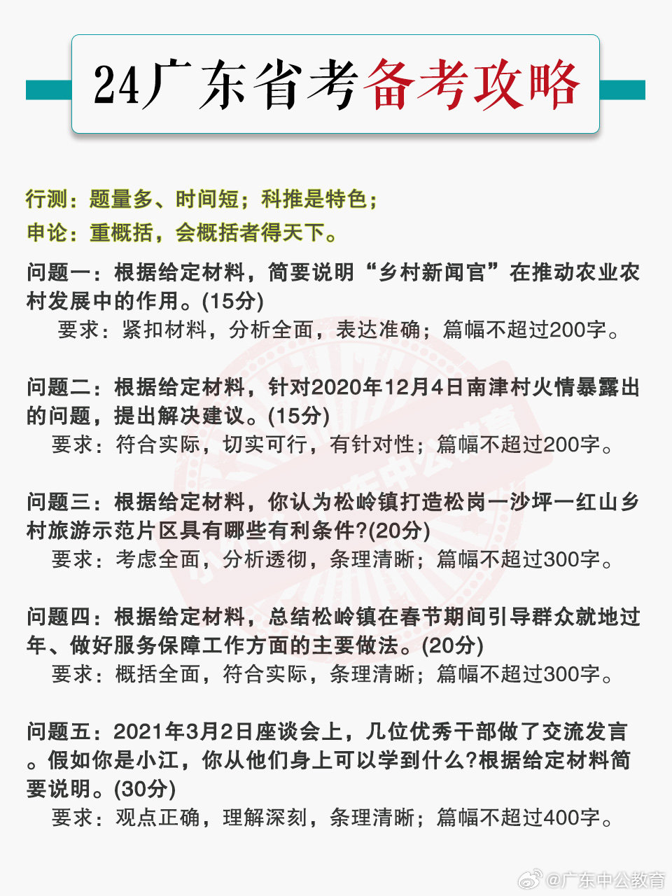 广东省考三不限行政，探索与挑战