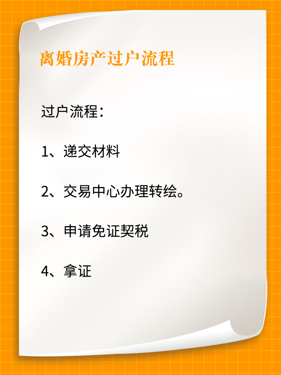 夫妻双方房产过户，流程、注意事项与法律解析