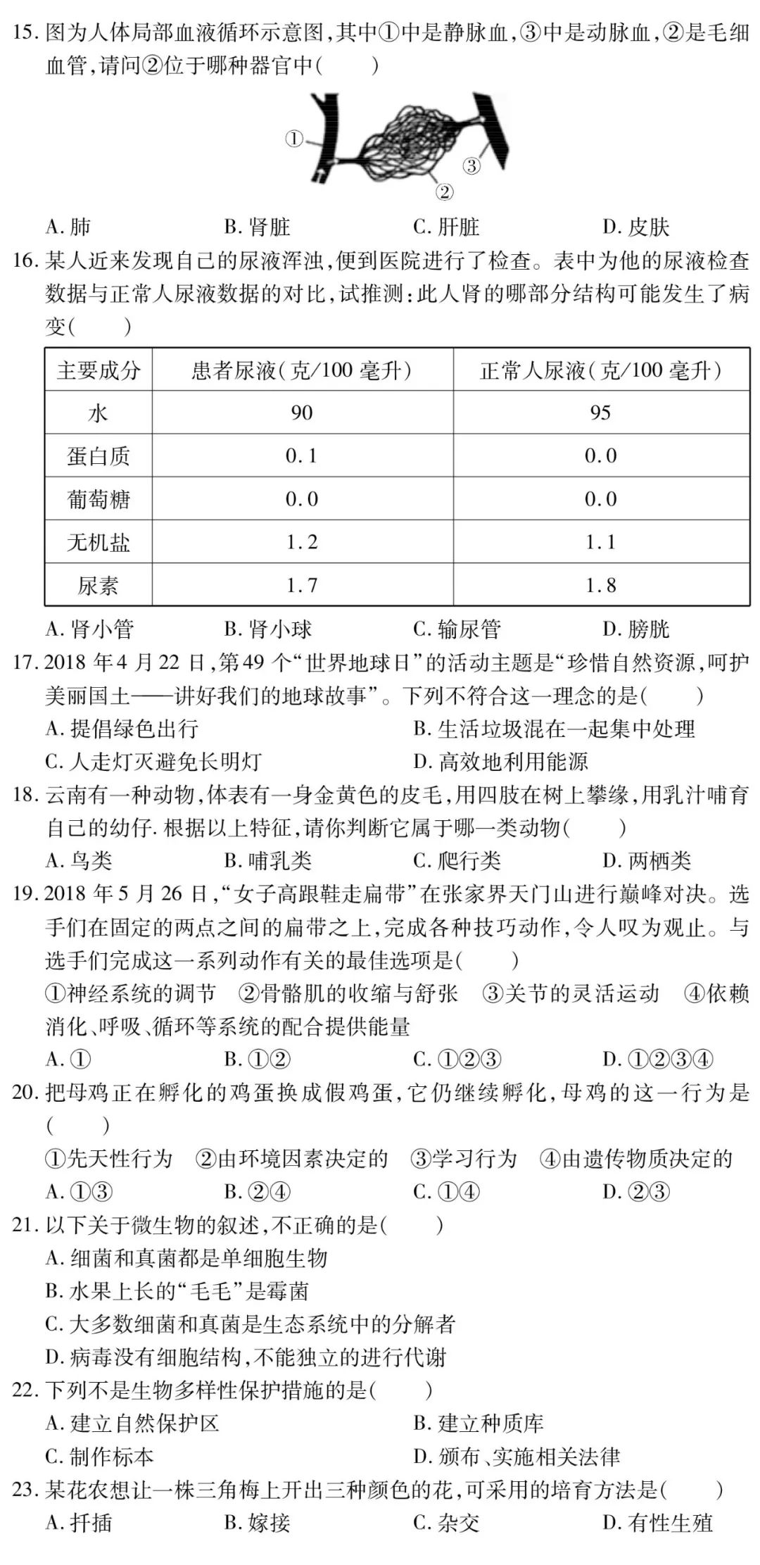 广东省学业水平测试生物，考试内容、难度及备考策略