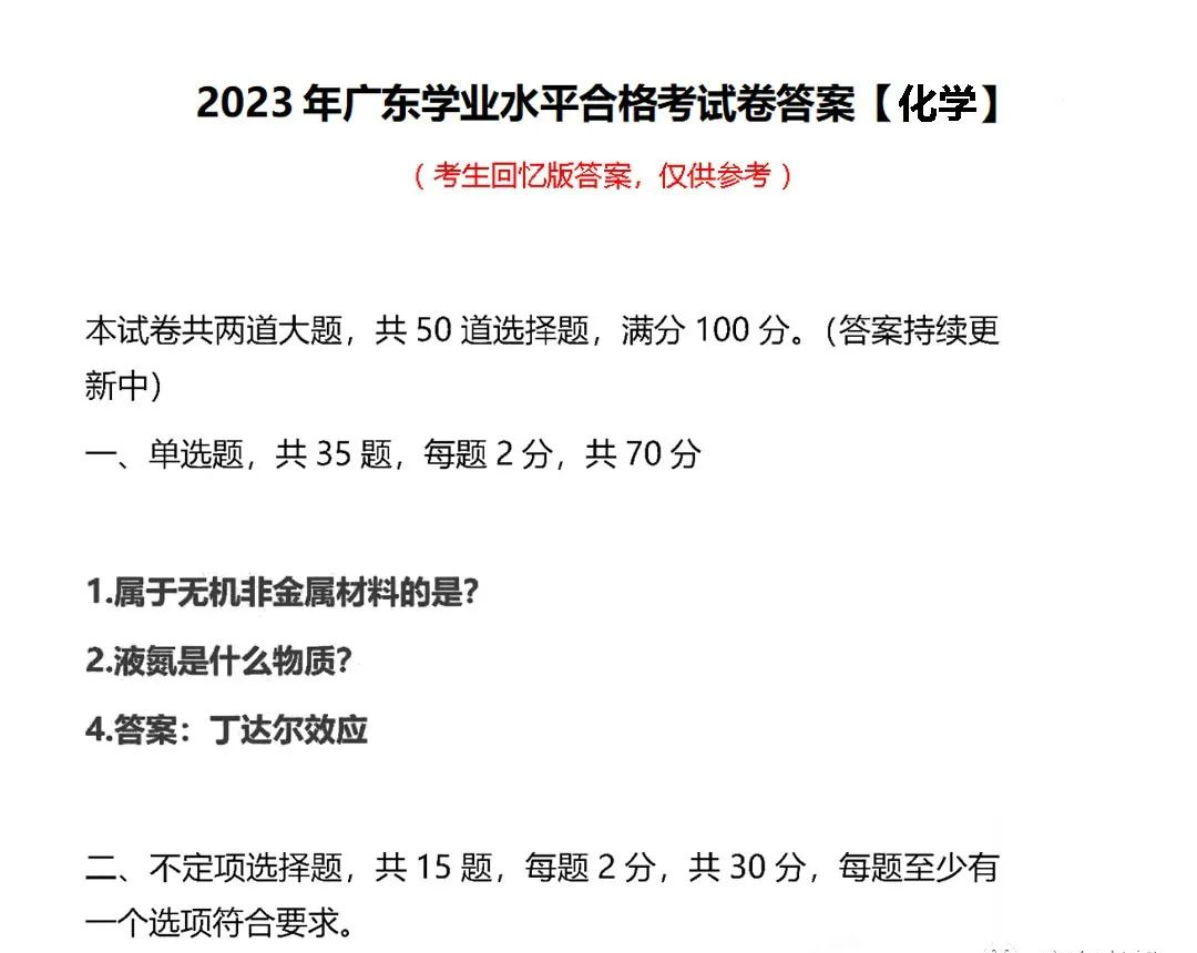 广东省学考卷答案解析及备考策略探讨