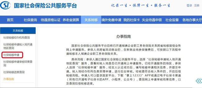 广东省清远市社保查询全面解析