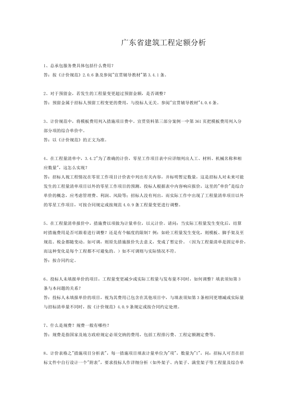 广东省最新预算定额，解读与应用策略